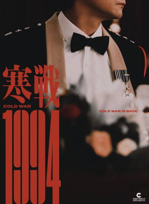 cold-war-1994.jpg